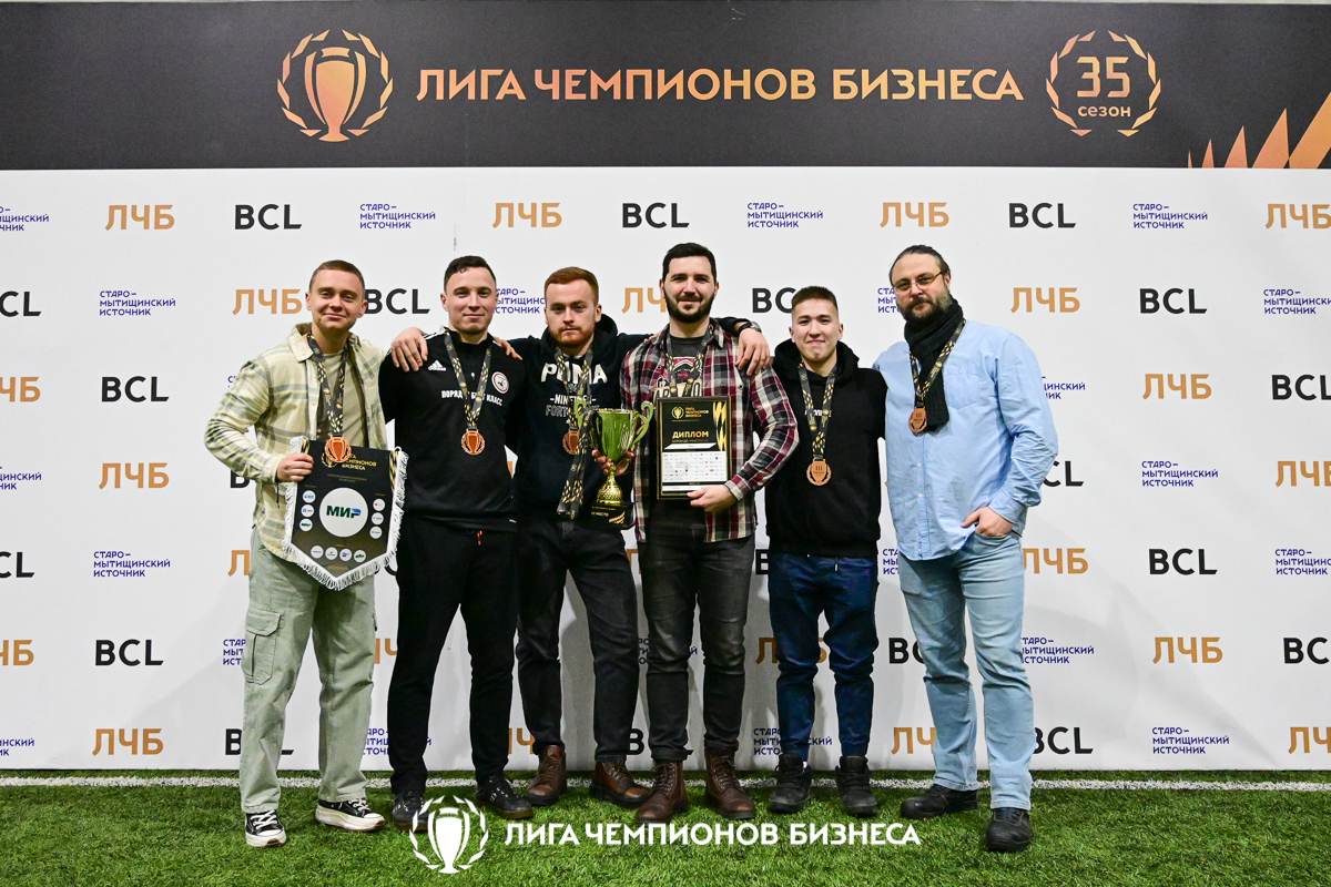 Мир - «ЛИГА ЧЕМПИОНОВ БИЗНЕСА» - крупнейший корпоративный турнир по футболу