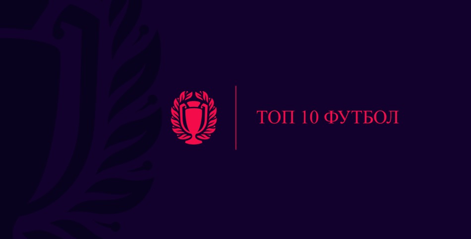 ТОП 10 лучших голов 1/4 финала